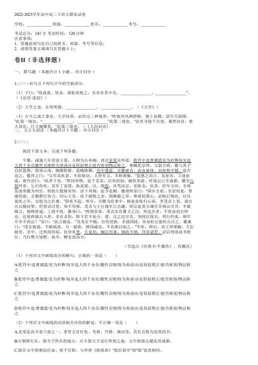 2022-2023学年人教版高二下语文期末试卷(含解析)