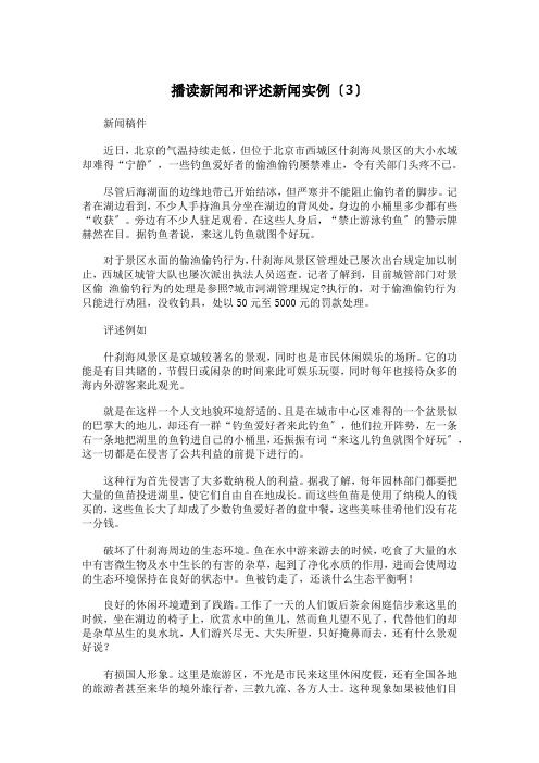 播读新闻和评述新闻实例(3)