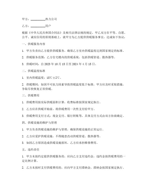 热力公司供暖协议书范本