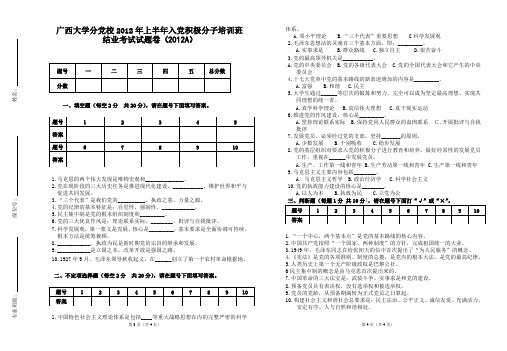 2012年上半年入党积极分子培训班结业考试试题卷