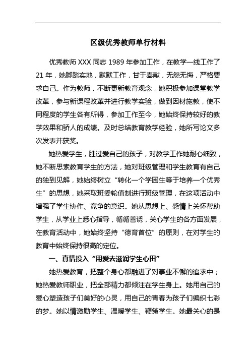 区级优秀教师单行材料
