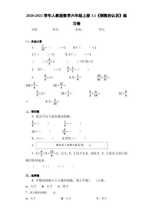 2020-2021学年人教版数学六年级上册3.1《倒数的认识》练习卷