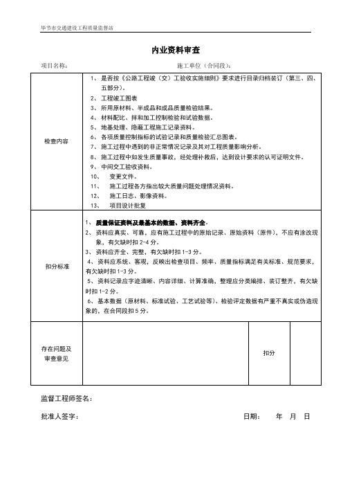 公路工程竣(交)工资料审查意见