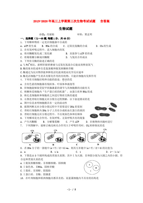 2019-2020年高三上学期第三次生物考试试题   含答案