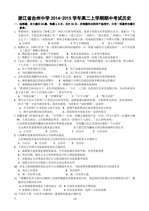 试题精选_浙江省台州中学2014-2015学年高二上学期期中考试历史_精校完美版