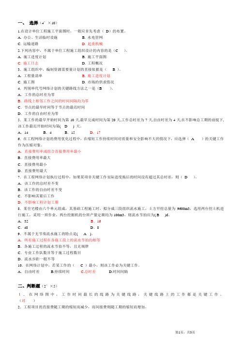 建筑工程施工组织与管理试卷及答案