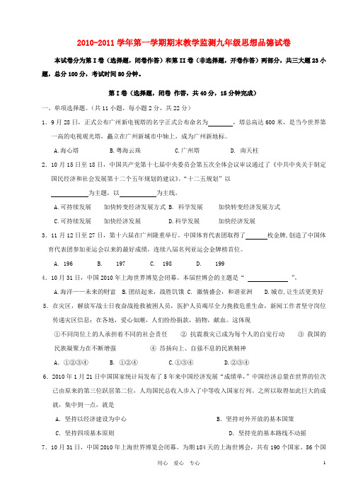 2010年九年级政治第一学期期末测试题 人教新课标版