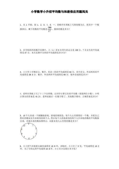 【精选】小升初数学专项试题-平均数与和差倍应用题闯关-通用版 14页