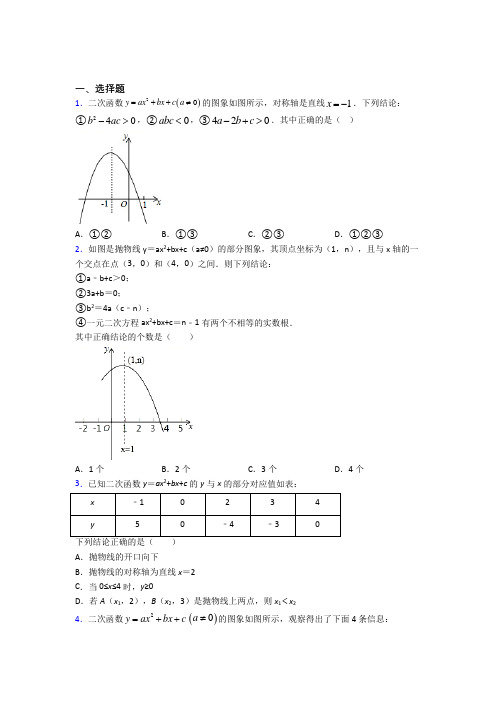 西安市高新第一中学九年级数学上册第二单元《二次函数》测试(含答案解析)