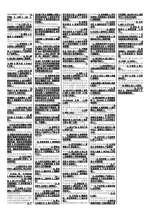 通信专业技术人员职业水平考试--终端与业务(多选小条)