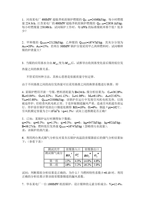 东北电力大学动力系热动专业习题及课后题