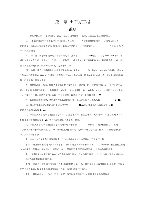 【深圳市市政工程消耗量定额(2017)】第一册第一章土石方工程