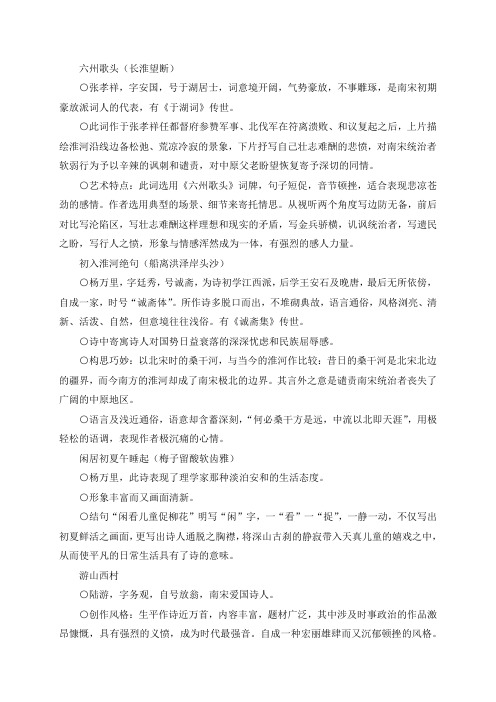 《中国古代文学作品选》听课笔记六