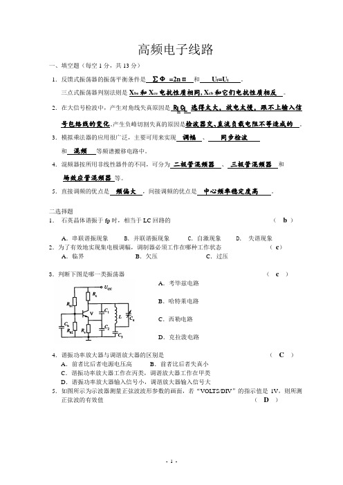 (完整版)高频电子线路期末试卷附答案