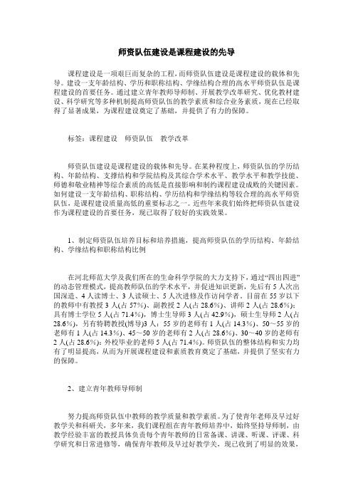 师资队伍建设是课程建设的先导