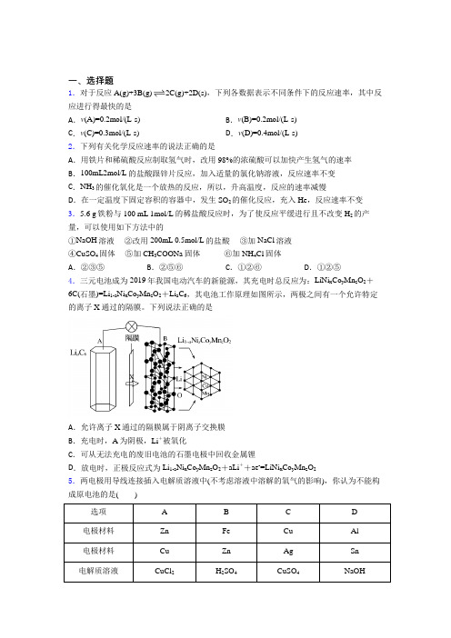 【学生卷】初中高中化学必修二第六章《化学反应与能量》经典习题(课后培优)(2)