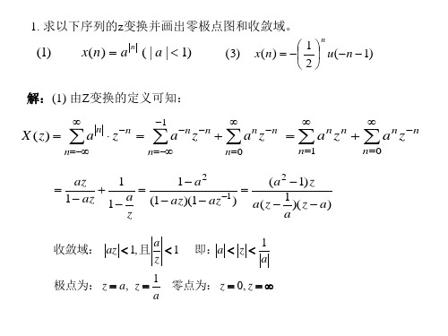 第二章 z变换-作业