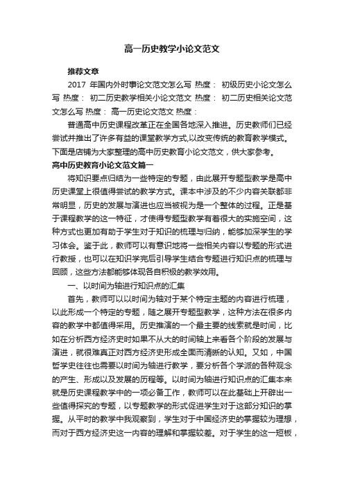 高一历史教学小论文范文