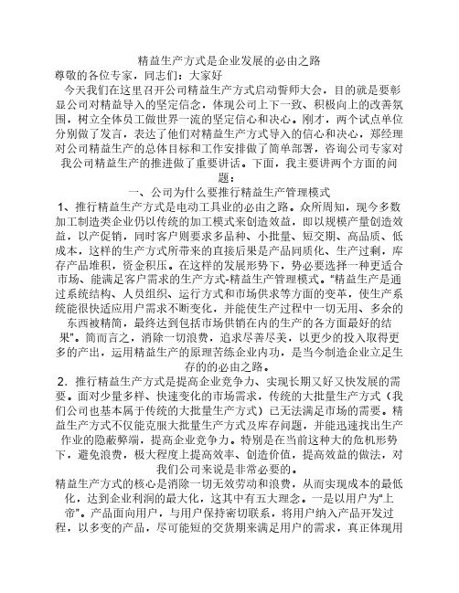 精益生产方式是企业发展的必由之路