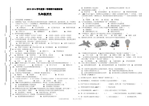 2015-2016学年度第一学期九年级历史期中试卷