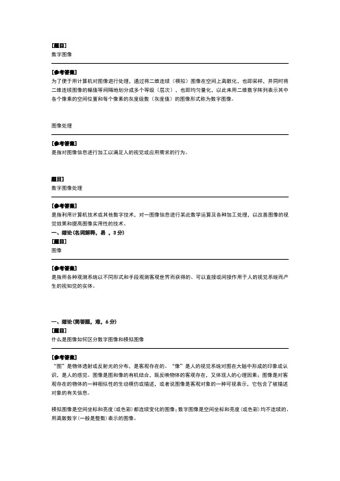 数字图像处理题库