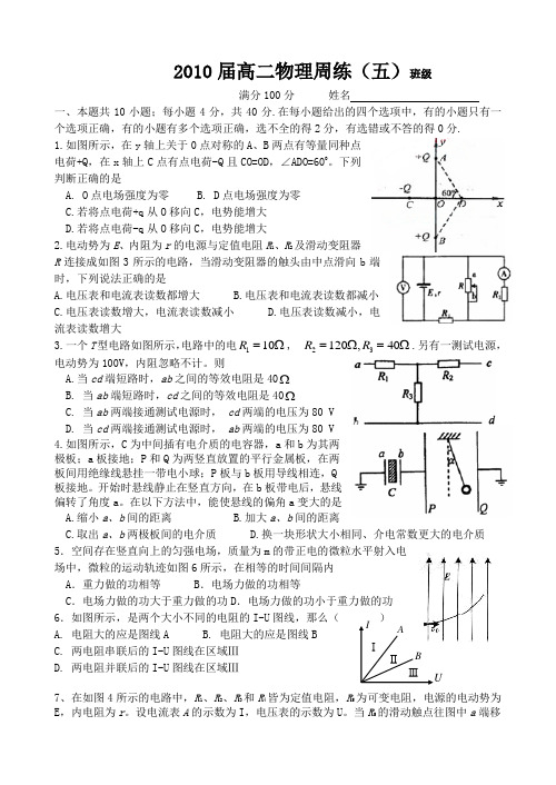 广东省广东省徐闻中学高二物理周练(五)