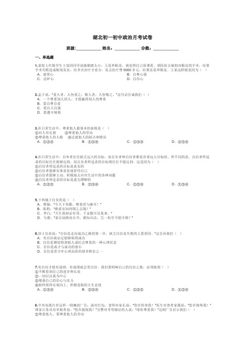 湖北初一初中政治月考试卷带答案解析
