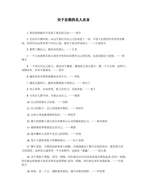 关于自我的名人名言