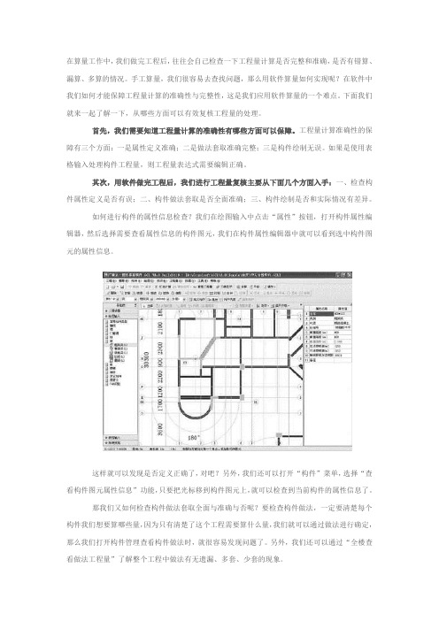 广联达图形算量如何复核工程量