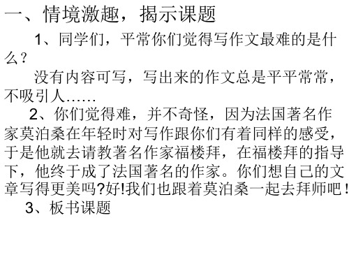 西师大版四年级上册语文6莫泊桑拜师课件