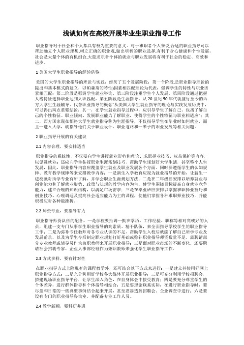 浅谈如何在高校开展毕业生职业指导工作