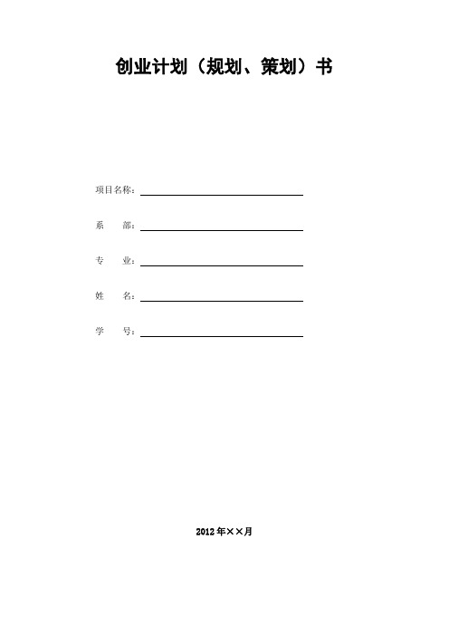 《大学生创业教育》期末考查内容格式要求