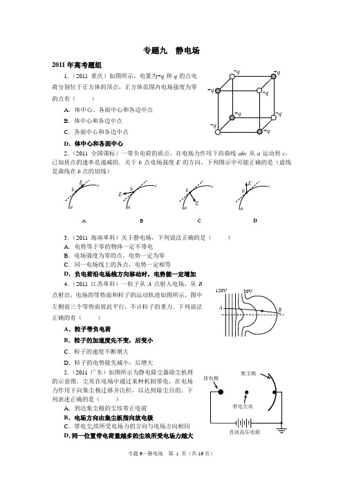 专题09 带电粒子在电场中的运动  2006-2011高考物理真题分类汇编 精校版 共17个专题