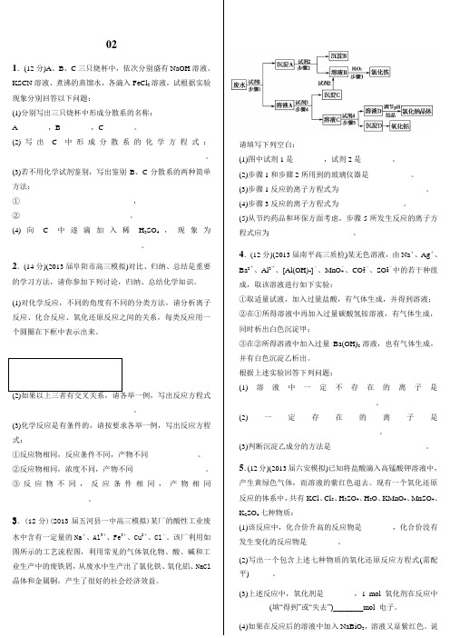 02 高考化学一轮复习非选择题专练