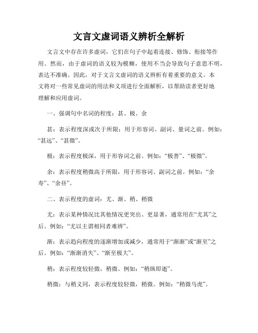 文言文虚词语义辨析全解析