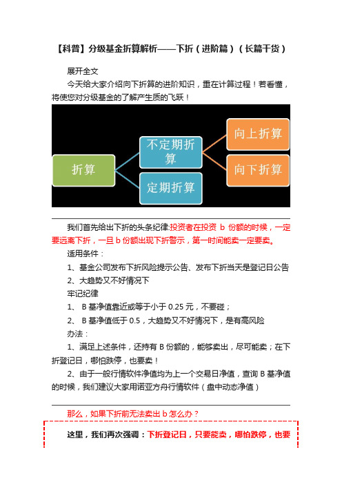 【科普】分级基金折算解析——下折（进阶篇）（长篇干货）