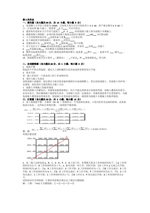 土木工程施工 ( 第3次 )