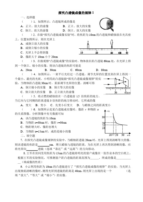 2013物理中考汇编 4.3探究凸透镜成像的规律1