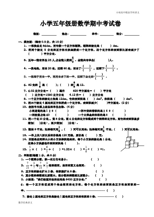 小学五年级册数学期中考试卷.doc