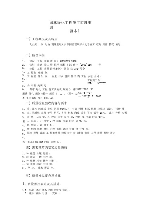 园林绿化工程施工监理细则