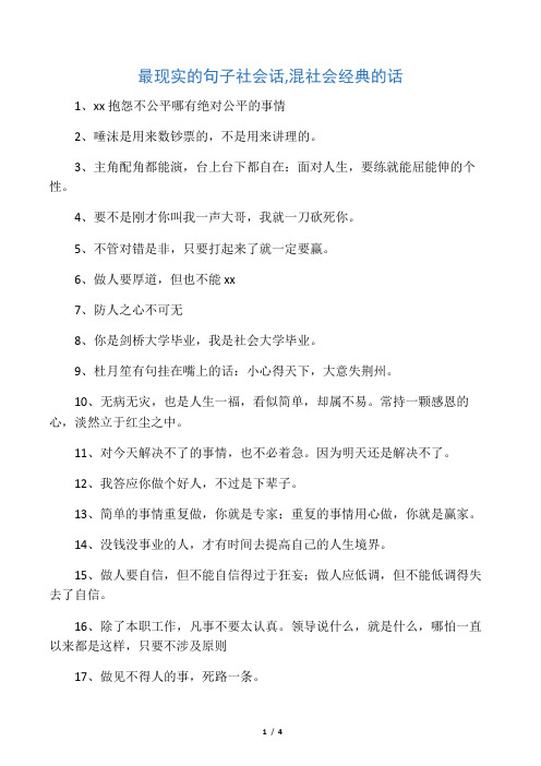 最现实的句子社会话,混社会经典的话