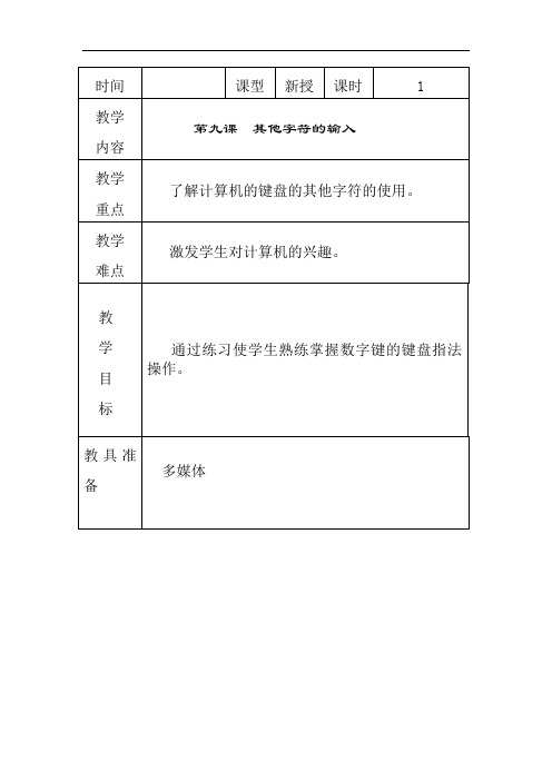 8表格式教案
