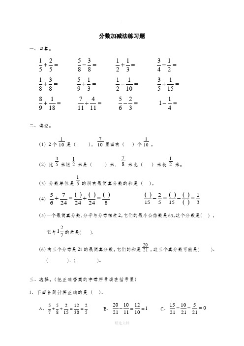 分数的加减法练习题完整