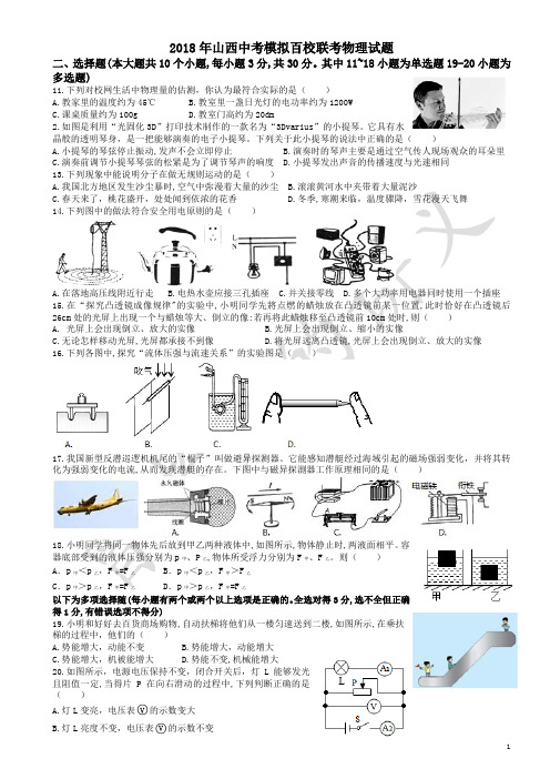 2018年山西中考模拟百校联考物理试题及其答案