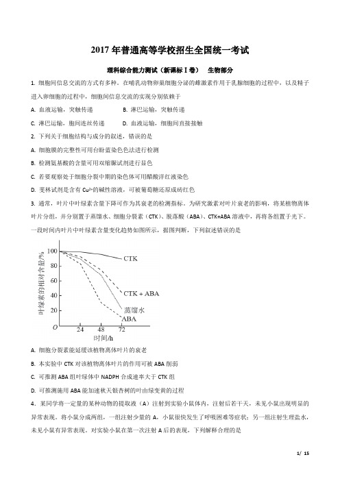 2017年全国高考真题生物卷(1-3)(附答案)