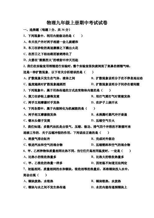 2018-2019学年上学期物理九年级上册期中考试试卷及答案7