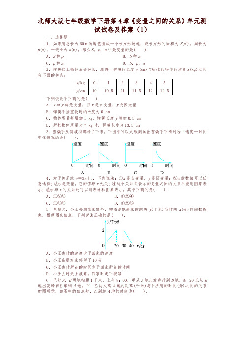 北师大版七年级数学下册第4章《变量之间的关系》单元测试试卷及答案(1)-精编