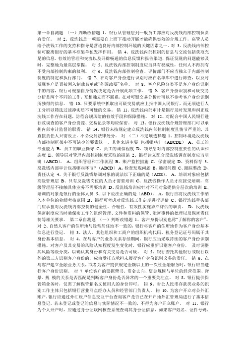 2013年中国金融培训中心反洗钱培训阶段性、终结性考试试卷