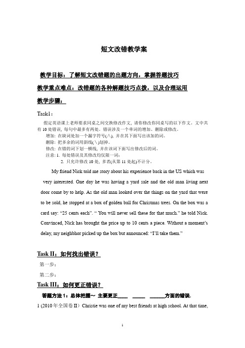 高中英语复习短文改错专题导学案