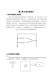 基于单片机的高精度直流电流表的设计与实现